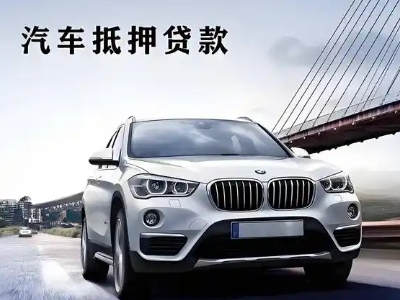 惠山车抵贷如何办理押车和不押车?